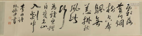 Chinese calligraphy made by Lu Yanshao