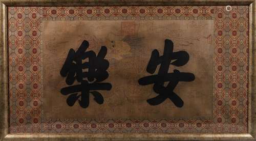 QING QIANLONG: A CHINESE CALLIGRAPHY