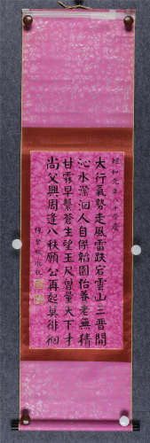 陈紫枫(1889-1974) 楷书七言祝寿诗 水墨纸本 立轴