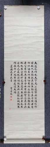 贾景德(1880-19600) 楷书《礼记·礼运》 水墨纸本 立轴