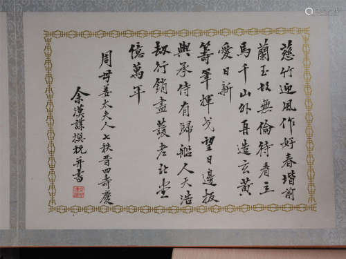余汉谋(1896-1981) 行书贺寿诗 水墨纸本 镜心