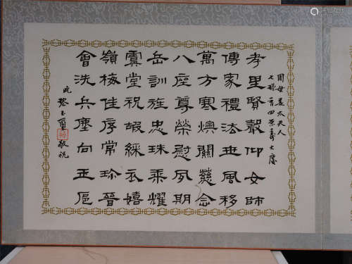 黎玉玺(1914-2003) 隶书贺寿诗 水墨纸本 镜心