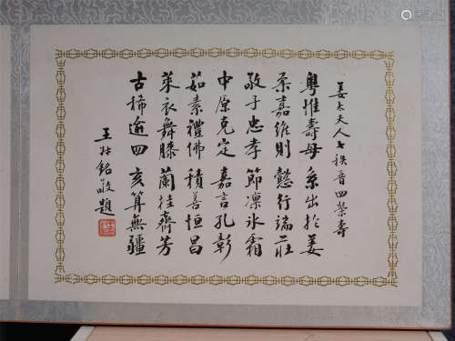 王叔铭(1905-1998) 行书贺寿诗 水墨纸本 镜心