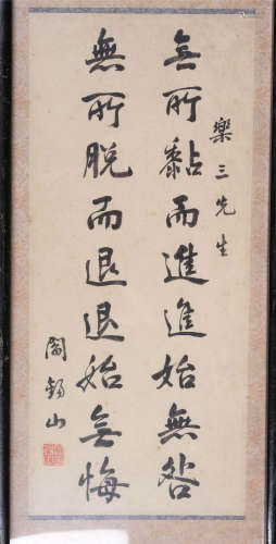 阎锡山(1883-1960) 行书格言 水墨纸本 镜心