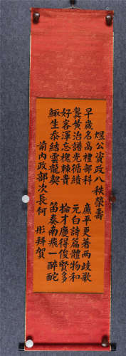 何彤(1892-1972) 楷书七言祝寿诗 水墨纸本 立轴