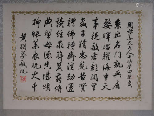 黄朝琴(1897-1972) 行书贺寿诗 水墨纸本 镜心