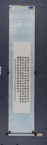 1930年作 郑苏戡(1860-1938) 楷书《诫子书》 水墨纸本 立轴