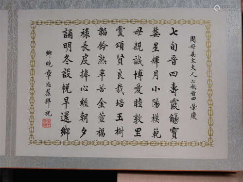章志荪(1885-1973) 楷书贺寿诗 水墨纸本 镜心