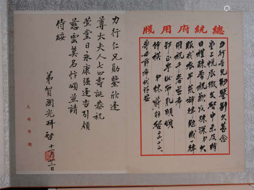 林蔚(1889-1955)、贺国光(1885-1969) 行书贺寿札二件 水墨纸本 镜...