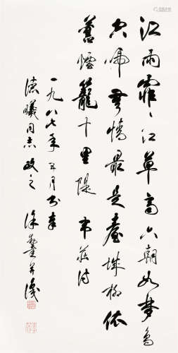 1987年作 徐邦达(1911-2012) 行书韦庄诗 水墨纸本 镜心