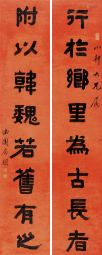 俞樾(1821-1907) 隶书八言联 水墨笺本 立轴
