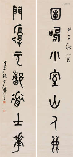 1924年作 丁佛言(1878-1931) 篆书七言联 水墨纸本 立轴