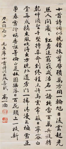 高一涵(1885-1968) 行书自作诗 水墨纸本 镜心
