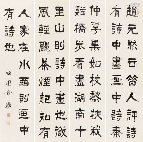 俞曲园(1821-1907) 隶书四屏 水墨纸本 立轴