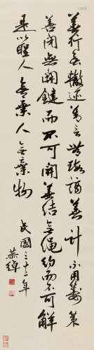 1943年作 叶恭绰(1881-1968) 行书节录《道德经》 水墨纸本 立轴