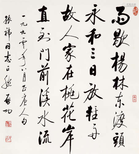 1990年作 启功(1912-2005) 行书常建《三日寻李九庄》 水墨纸本 立轴