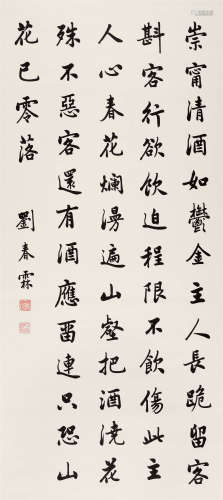 1904年作 刘春霖(1872-1944) 行书游朴《崇宁县却酒》 水墨纸本 立轴