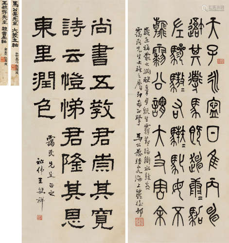 1935年作 马公愚*王毓祥(1893-1969) 书法对屏 水墨纸本 立轴
