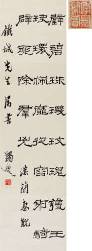 马一浮(1883-1967) 隶书《急就章》 水墨纸本 立轴