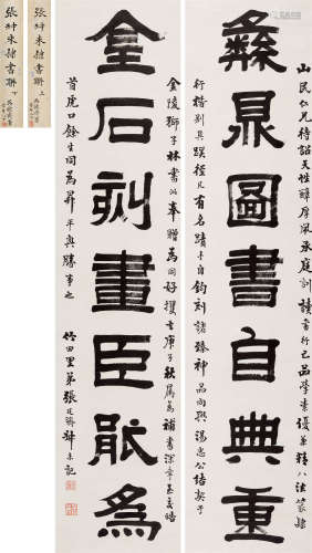 1840年作 张廷济(1768-1848) 隶书七言联 水墨纸本 立轴