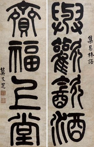 莫友芝(1811-1871) 篆书四言联 水墨纸本 镜心