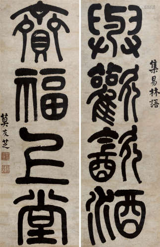 莫友芝(1811-1871) 篆书四言联 水墨纸本 镜心
