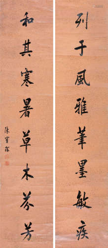 陈宝琛(1848-1935) 行书八言联 水墨笺本 镜心