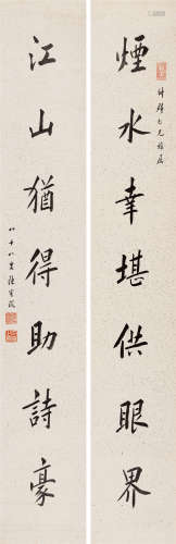 陈宝琛(1848-1935) 楷书七言联 水墨纸本 立轴