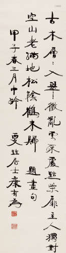 1924年作 康有为(1858-1927) 行书七言诗 水墨纸本 立轴