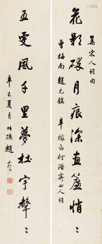 1941年作 赵叔孺(1874-1945) 行书十言联 水墨纸本 镜心
