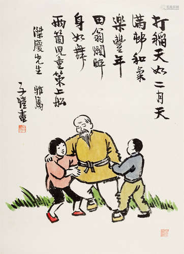 丰子恺(1898-1975) 丰年醉舞图 设色纸本 镜心