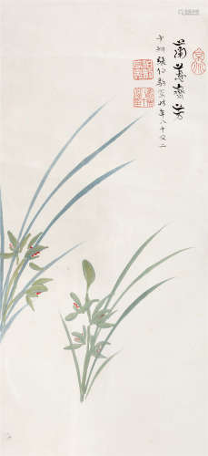 张伯驹(1898-1982) 兰蕙齐芳 设色纸本 镜心