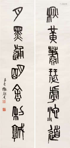 谢玉岑(1899-1935) 篆书七言联 水墨纸本 立轴