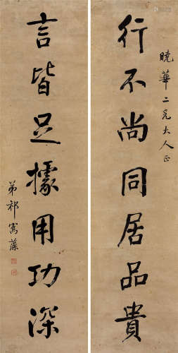 祁寯藻(1793-1866) 行书七言联  水墨纸本 立轴