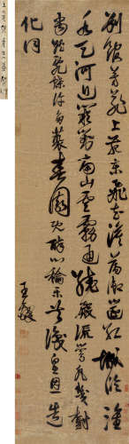 王铎(1592-1652) 草书七言诗  水墨绫本 立轴