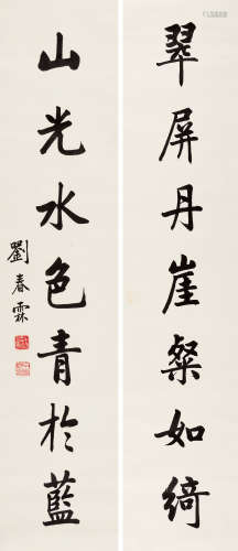 1904年作 刘春霖(1872-1944) 行书七言联  水墨纸本 立轴