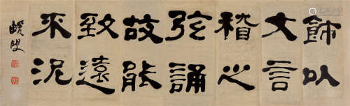 何绍基(1799-1873) 隶书格言  水墨纸本 立轴