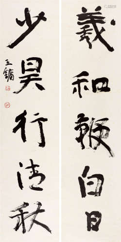 王镛(b.1948) 行书五言联  水墨纸本 立轴