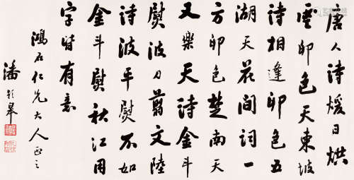 1895年作 潘龄皋(1867-1954) 行书七言诗  水墨纸本 横批