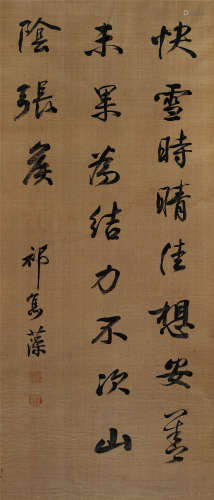 祁寯藻(1793-1866) 临《快雪时晴帖》  水墨绢本 镜心