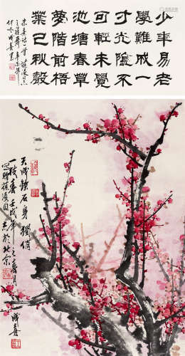 1982年作 王成喜(b.1940) 独角一支春·隶书朱熹诗  设色纸本、水墨...