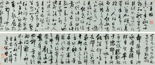 1682年作 宋曹(1620-1701) 行书临二王帖  水墨纸本 手卷