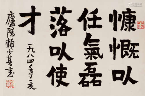 1984年作 赖少其(1915-2000) 楷书刘思勰《文心雕龙·明诗》  水墨纸...