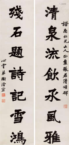 陶浚宣(1846-1912) 楷书七言联  水墨纸本 立轴