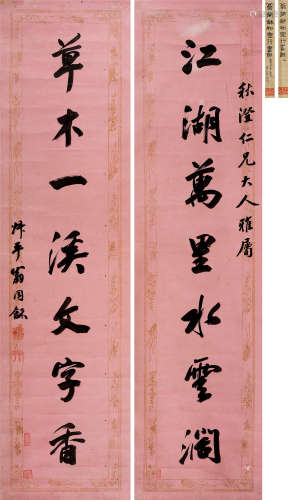 翁同龢(1830-1904) 行书七言联  水墨纸本 立轴