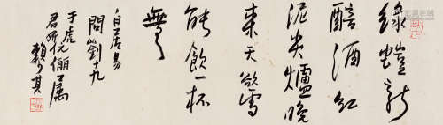 赖少其(1915-2000) 行书白居易诗  水墨纸本 镜心