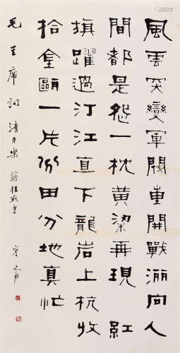 宁斧成(当代) 隶书《清平乐·蒋桂战争》  水墨纸本 立轴
