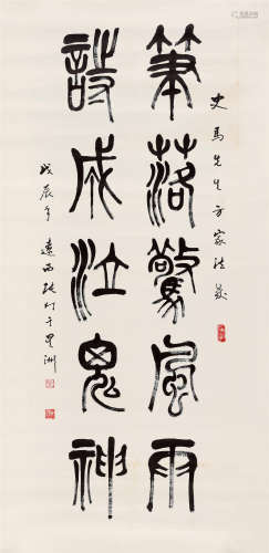 1988年作 张仃(1917-2010) 篆书五言句  水墨纸本 镜心