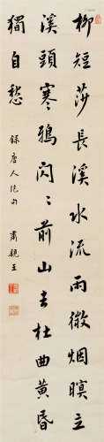 肃亲王(1866-1922) 行书唐彦谦《长溪秋望》  水墨纸本 立轴
