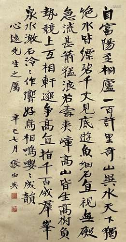 张伯英 书法 立轴 纸本